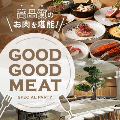 【大阪/梅田】＼最大24名×店舗一部貸切合コン♪／
【ルクア大阪】高品質の肉料理を堪能