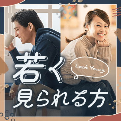 【大宮】《アウトドア/自然/旅行などが好き》
若く見られる年収550万円以上の男性