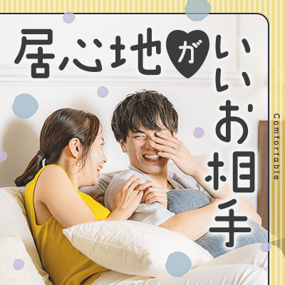 【東京/5階】＼冬恋♥／お出かけ好き
包容力がある男性×優しい女性♥