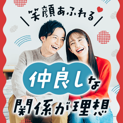 【横浜】仲良し夫婦がイメージできる♪
『恋人との時間』を大切にしてくれる女性