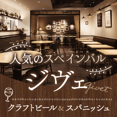 【品川・五反田】\東京カレンダー掲載♡/
【アルコール飲み放題】品川エリアで人気のスペインバル