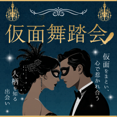 【メタバース・高知新港ブルワリー】【10/31(金)メタバースハロウィン＆
11/1(土)リアル仮面舞踏会】を開催