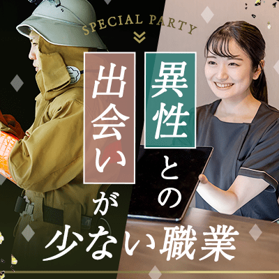 出会いが少ないけど、結婚はしたい方♡