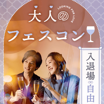 【東急歌舞伎町タワー5階】合言葉でお菓子ゲットのチャンス♡
飲み放題フェスコンin東急歌舞伎町タワー