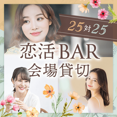 【大阪/なんば】＼20代＆初参加女性多数でお先に〆切／
【最大50名】貸切ハロウィンパーティー♡