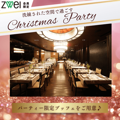 【フリジェリオ　大阪】35名突破！好評につき増席中♡【ZWEI会員限定】クリスマスパーティー★