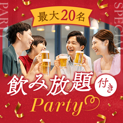 ＼魅力的な女性多数で大幅先行中／
【最大20名！年末恋活BAR♡】