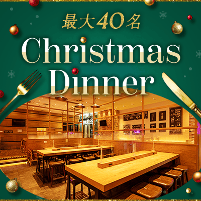 【最大40名！貸切クリスマスディナー♡】
年収1000万円以上/経営者などの男性