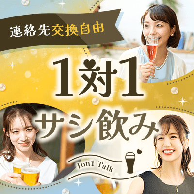 【大阪/梅田】＼開催確定！女性10名以上申込！／
開放感抜群のレストランで男女ペアトーク