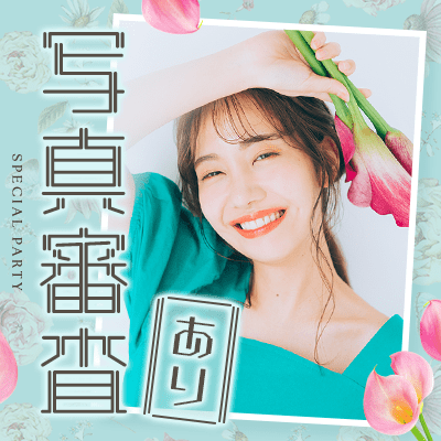 【梅田4階】＼写真審査制！╱
年収500万円以上の男性