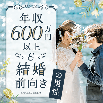 【大宮】初めての結婚は初めて同士で
「1~2年以内に結婚したい」初婚男女