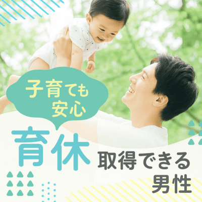 【有楽町リゾート店】【年収600万円以上の子育ては一緒にしたい】家族を大切にしてくれる男性♡