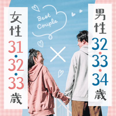 【新宿西口/11階】《大手企業or公務員などの男性》
恋人のことを大切にしたい男女