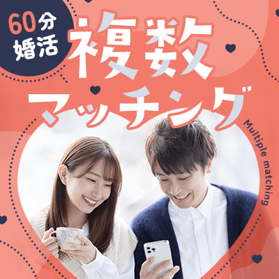 【神戸】＼60分×フィーリング重視で出会える♡／
安定した収入がある男性