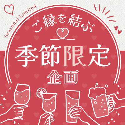 【東急歌舞伎町タワー5階】＼雰囲気重視の方におすすめ♡／
お洒落なテラスでグループ交流会