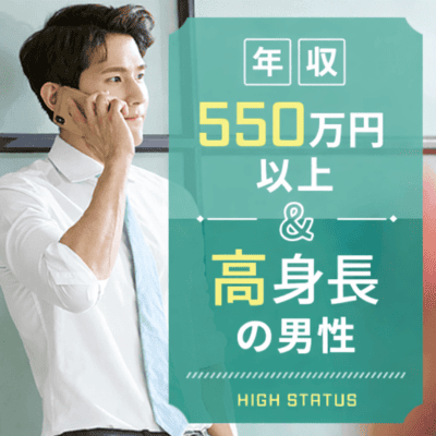 【有楽町リゾート店】《高身長＆年収550万円以上の男性》
誠実で男らしい彼に出会いたい