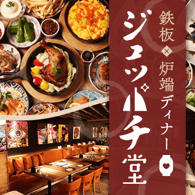【名古屋駅すぐ】【鉄板×炉端でディナー合コン】
高身長・高学歴・高年収の男性限定