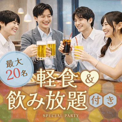【赤坂】【大人数で乾杯！】グル－プ交流 ♪　
ロールキャベツ ×スパークリングワイン