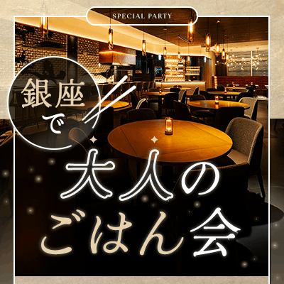 【銀座】＼銀座 × 寿司 × 天ぷら／
大人の出会いは「GINZA SEN-RYO」から