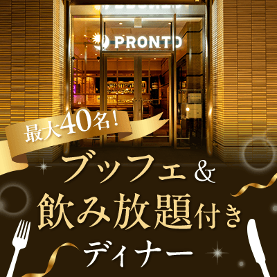 【丸の内駅すぐ】【最大40名】春の店舗貸切ディナー♡
マナーを大切にするハイステ男性限定