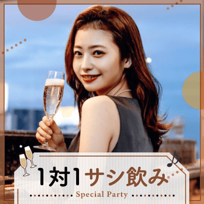 【大阪/梅田】＼男性必見♡20代女性多数で大幅先行中／
【最大24名】BAR貸切で1対1トーク