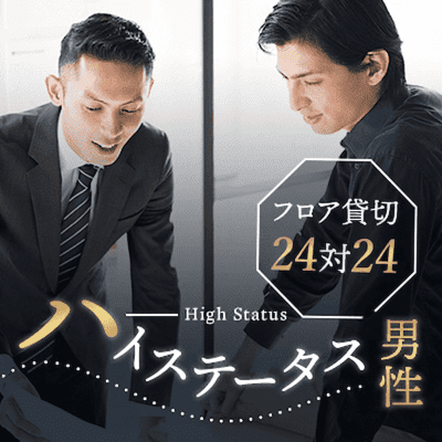 【銀座4階】《年収700万円以上》
包容力がある＆恋人を大切にできる男性