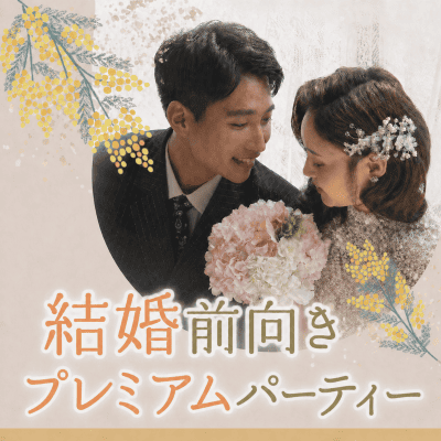 【銀座4階】《年収800万以上＆誠実な男性》
ドキドキより”安心感”を大切にしたい