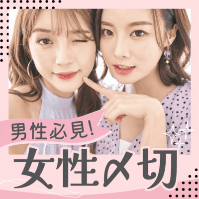 【名古屋駅すぐ】開催確定！30代女性～申込ありで〆切♡
【最大32名！全員と話せる大人数恋活】