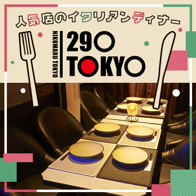 【名古屋駅すぐ】＼同年代と駅チカで食事しながら出会う／
【完全個室！イタリアンディナー合コン】