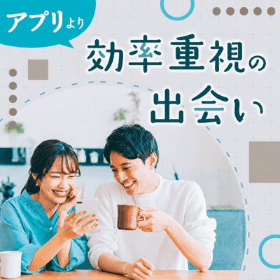 【新宿西口/11階】＼27〜31歳限定！日曜夜のサクッと恋活／
高身長の彼と効率よく出会える90分