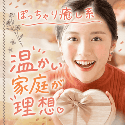【新宿西口/11階】《ほっこり、温かい笑顔あふれる家庭》
年収500万円以上＆身長170㎝以上男性