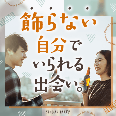【ツヴァイ静岡】《大衆居酒屋デートも好き♡》
気取らない恋がしたい男女の出会い