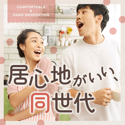 【京都】＼男女20代限定♡／
2か月以内に恋人がほしい方へ
