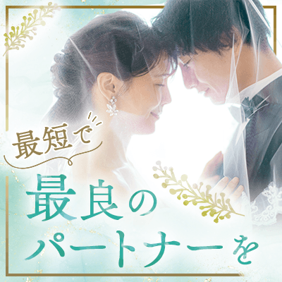 【神戸】＼男女30代限定／
30代のうちに結婚したい♡