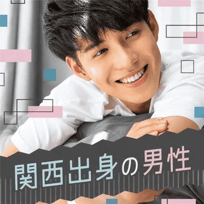 【新宿西口/11階】＼関西出身男子♡笑わせてくれる彼が好き／
くだらないことで笑い合える関係が理想