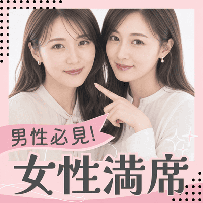 【伏見駅すぐ】30代女性～参加で既に女性満席♡
【華金に伏見地下街で飲み歩き】