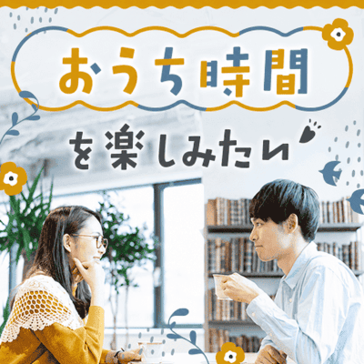 【有楽町リゾート店】《年収600万円以上or公務員などの男性》
何気ない会話で盛り上がれるパートナー