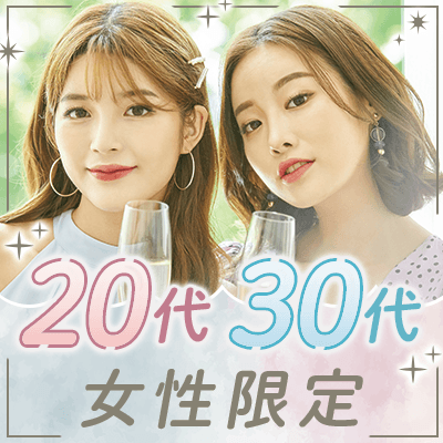 【東京/5階】《気遣いができ落ち着きのある女性》
年収1,200万円以上の男性