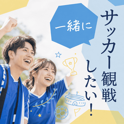 【緊急開催】みんなで日本を応援しよう！
日本VSブラジル観戦｜自由に交流♪