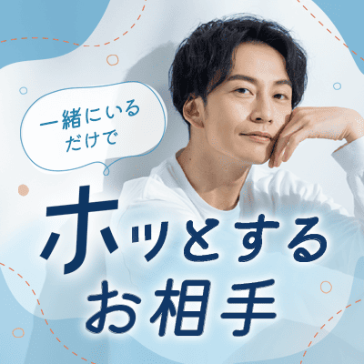 【銀座4階】《年収800万円以上の穏やかな男性》
何気ない日常を大切にしたい男女