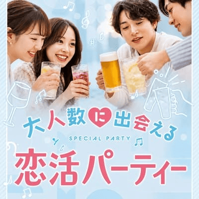 【東急歌舞伎町タワー5階】【80名限定】BIG恋活Party♡
自由に自然に交流できる♪サッカー放映も！