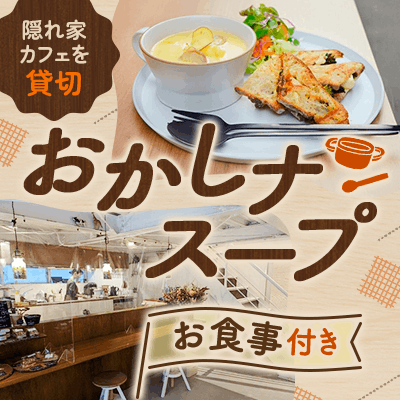 【大阪/なんば】＼朝カフェで爽やかな出会い♡／
《グループでブランチコン》連絡先交換自由