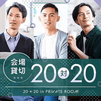 【土間土間 八重洲店】《男女20対20》年収600万円以上の男性
真剣に将来のことを考えている方へ