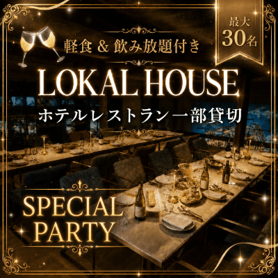 【大阪】＼高年収・高身長・高学歴の男性限定／
最大30名！軽食＆飲み放題付き合コン