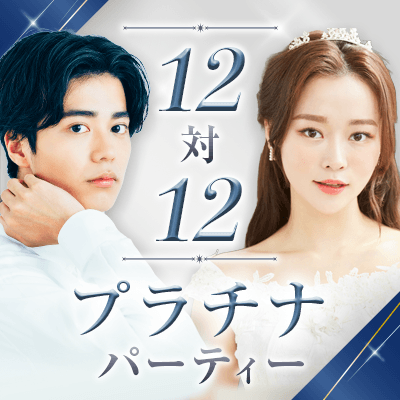 【名古屋ラウンジ】《プラチナ会員限定》
自慢できるような恋人がほしい方♡