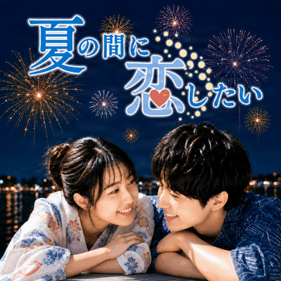 【梅田4階】＼夏の間に恋人がほしい♡／
清潔感のあるエリート男性