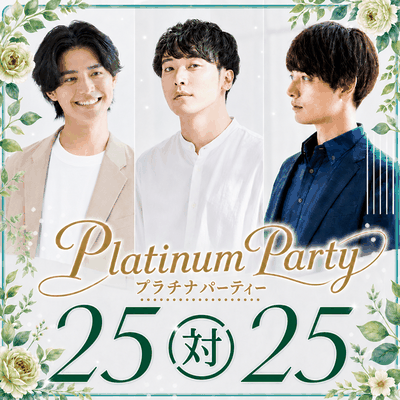 【梅田4階】＼個室25対25／
プラチナ会員限定の大人数パーティー♡