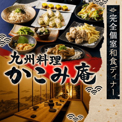 【博多駅すぐ】＼博多エリア初開催！／九州料理を楽しむ
【完全個室！ディナー合コン】