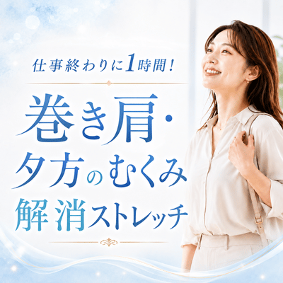 【TK 新都心ビル B1F】【特別枠1名/500円】スマホ首・猫背を即効リセット！第一印象を変える特別体験