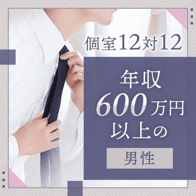 【名古屋ラウンジ】《年収600万円以上＆身長170㎝以上の男性》
背伸びしない恋愛が理想